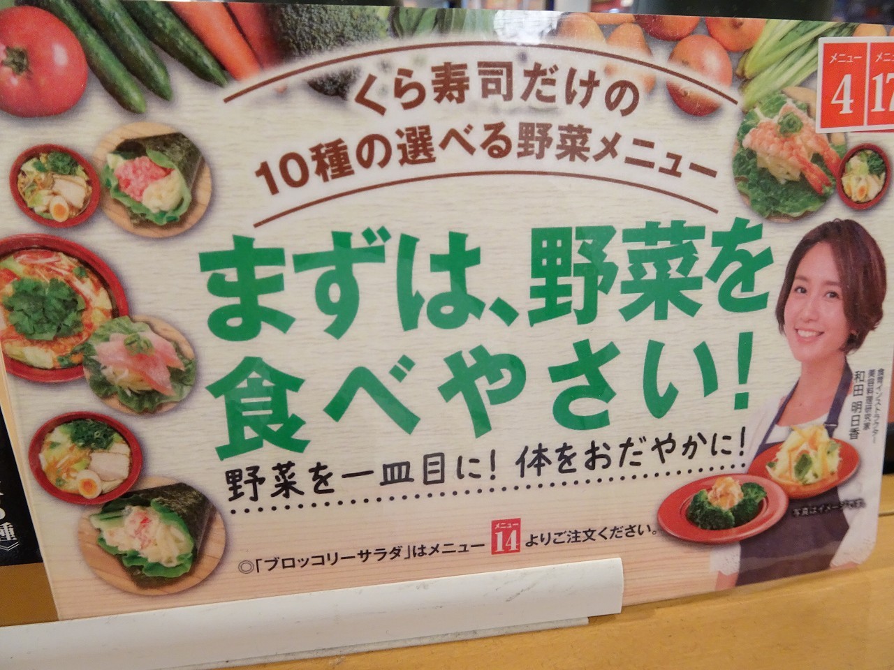 こだわり桐たんすの社長ブログ 今どきの回転寿司 くら寿司は凄いですね 大阪泉州桐箪笥 たんす の 初音の家具 田中家具製作所