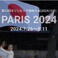 桐たんすの社長blog　パリ2024オリンピック競技大会が始まりました。