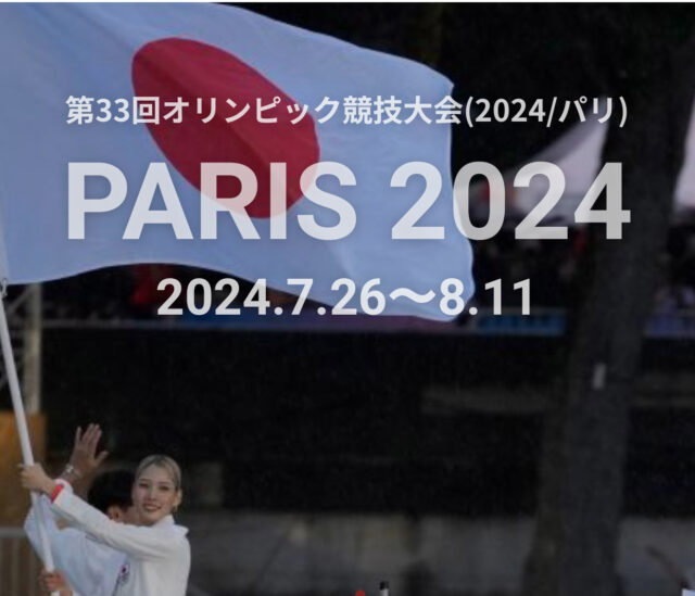 パリ2024オリンピック競技大会