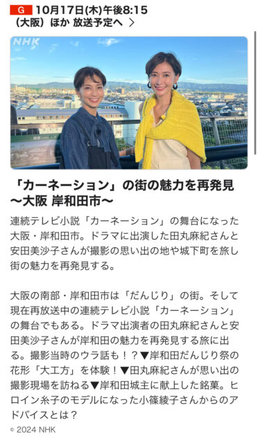 桐箪笥の社長ブログ　今晩放送のNHKええトコ（岸和田編）是非ご覧ください。